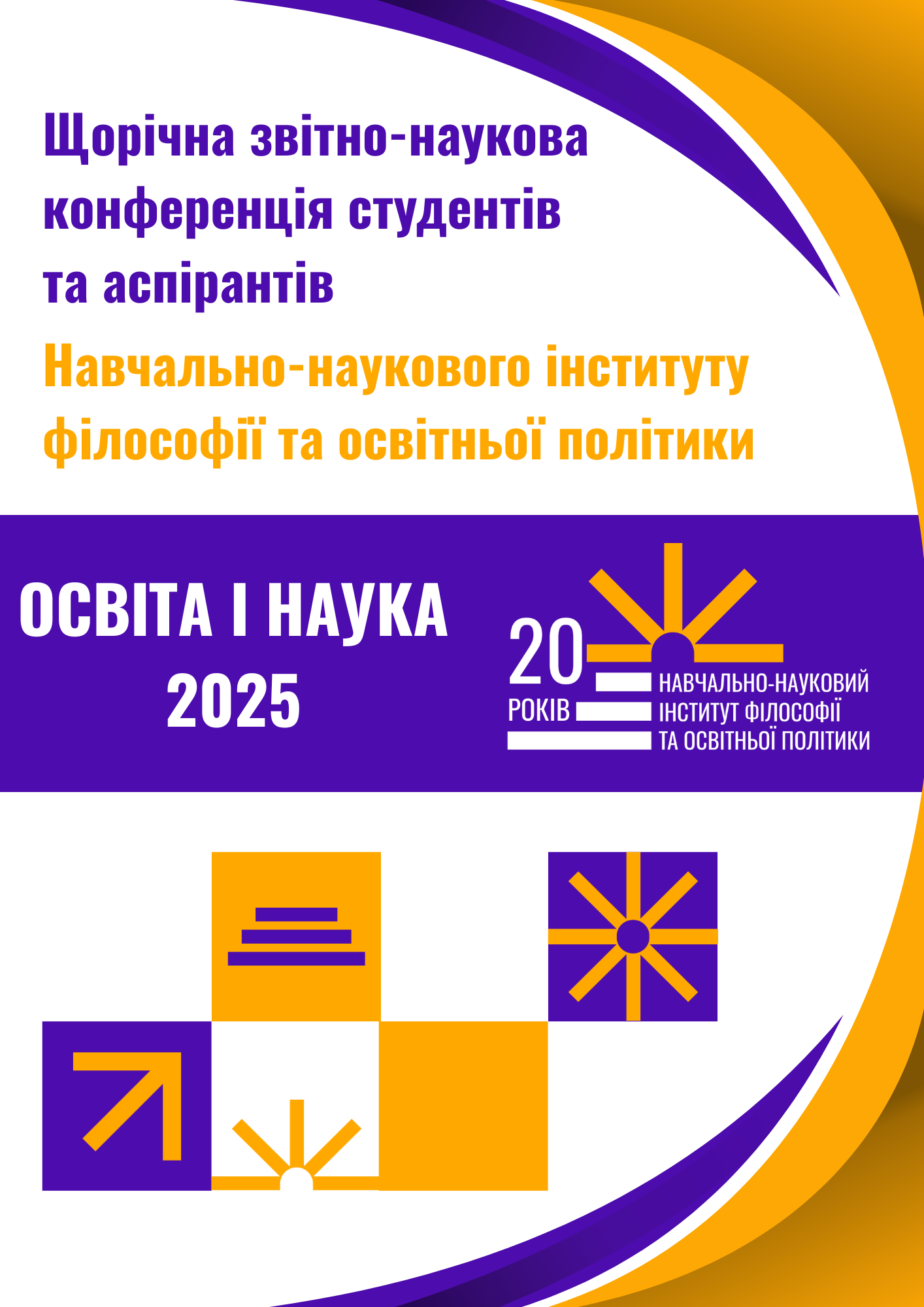 prog konf 2025