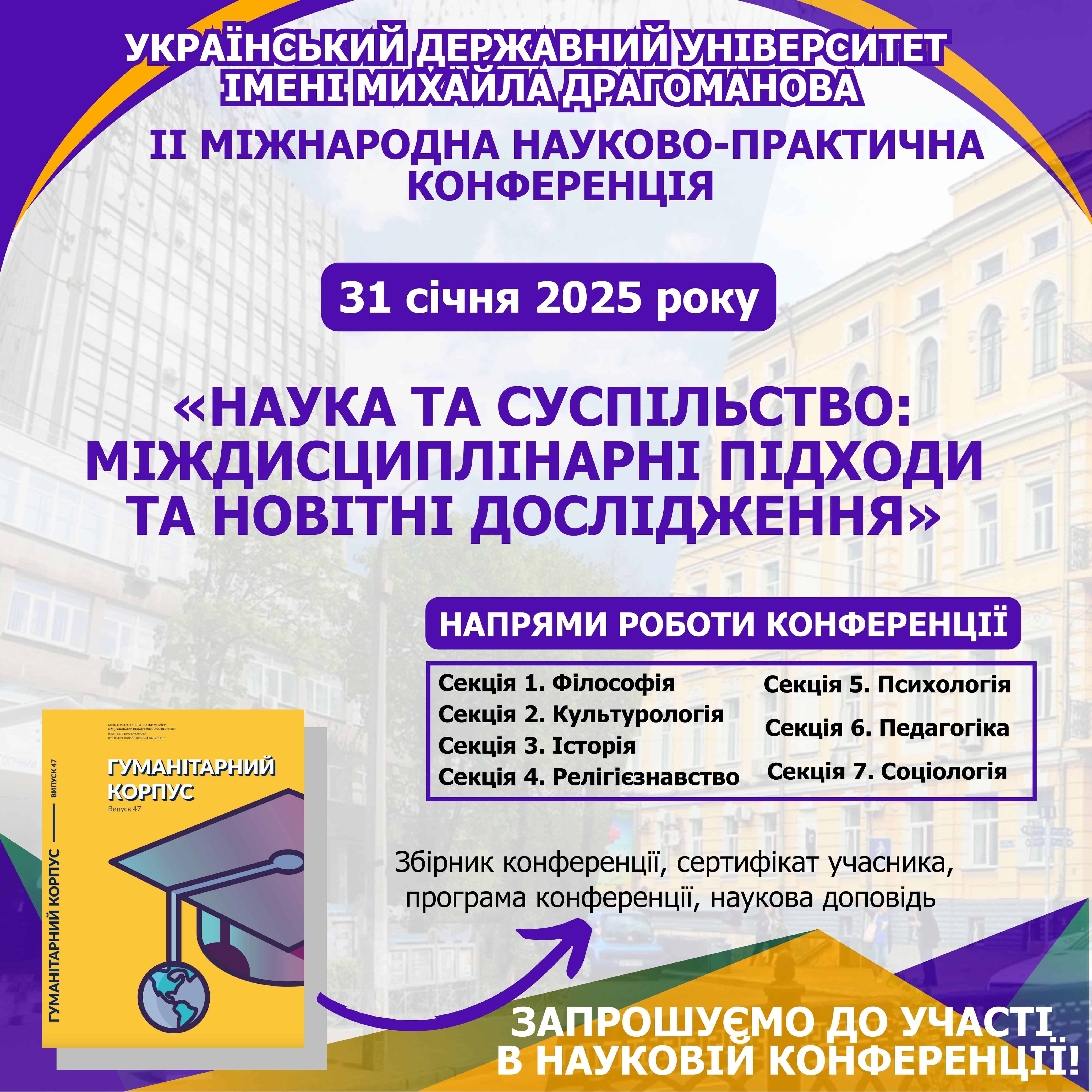 ST UA Зарошення 31.01.2025 min