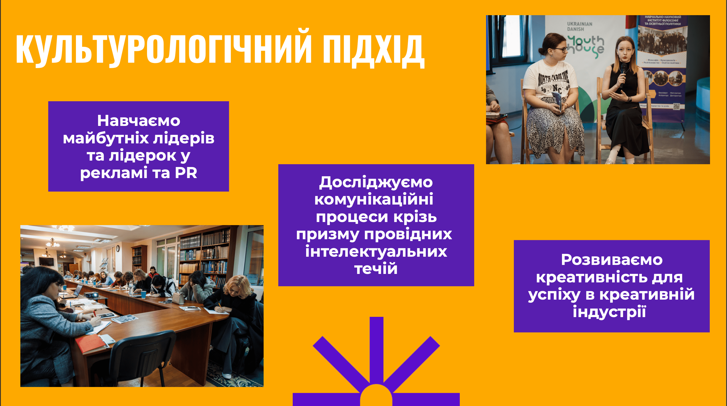 Kulʹturolohichnyy pidkhid navchannya na zhurnalistytsi ta reklami PR