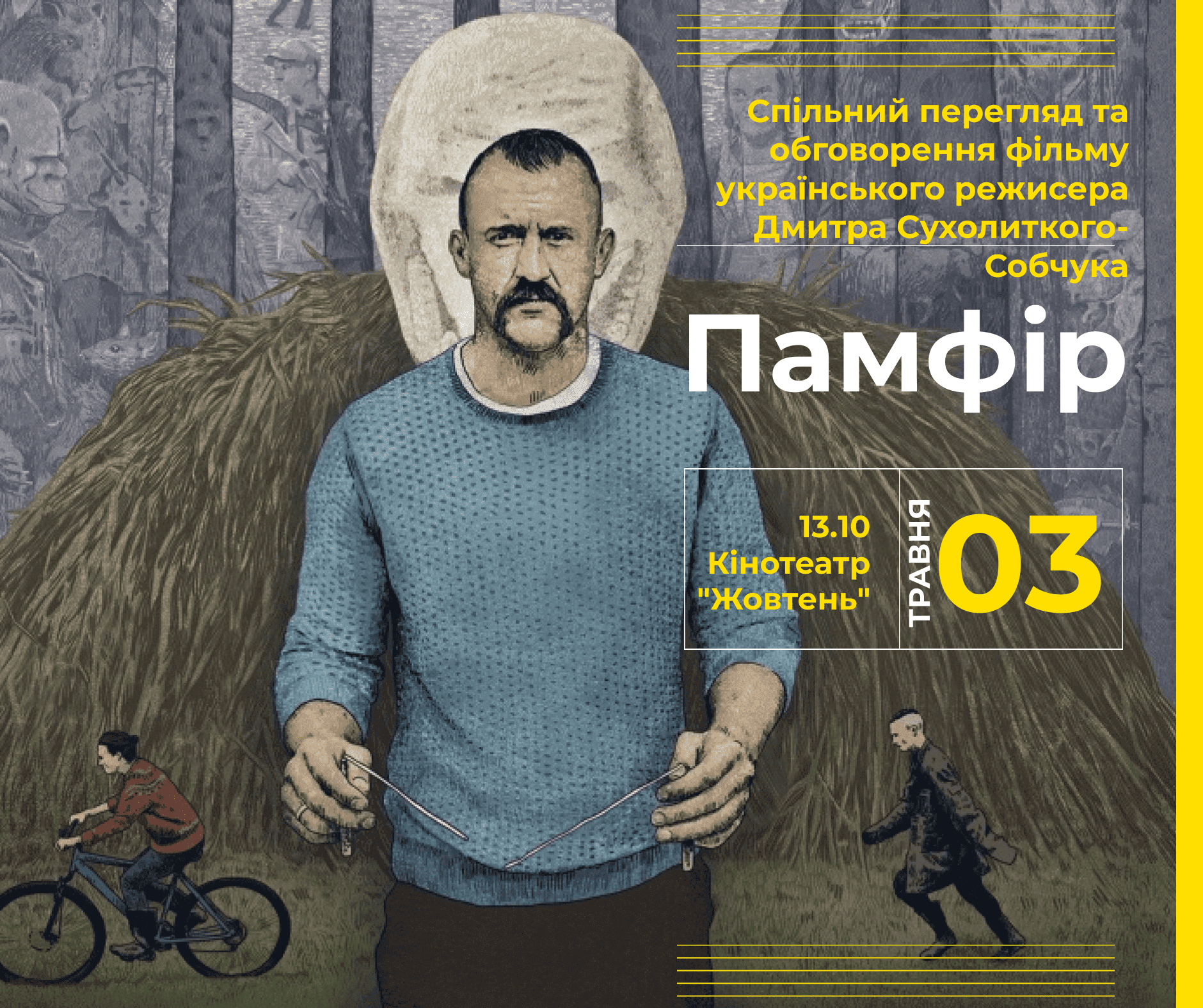 Памфір min 1 1